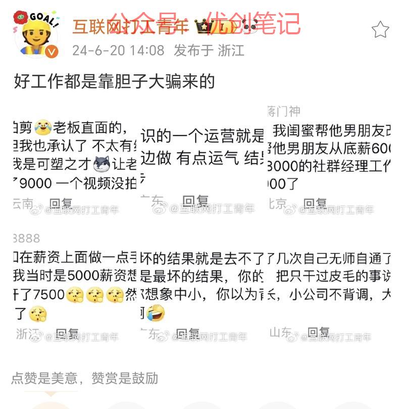 毕业季 找工作很多岗…#情报-搞钱线报📢论坛-网创交流-优创圈